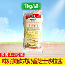 McCormick Cheese Salad Dressing Creamy Cheese dressing European Milk Crispy Corn Fries 1KG Salad Dressing