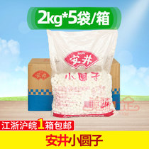 Whole box Yasui small round 2kg*5 bags glutinous rice round water mill small Tangyuan Lantern frozen meatballs dessert