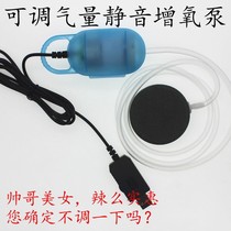 Fish tank oxygen artifact ultra-quiet adjustable air volume booster pump aquarium fish tank fishing oxygen pump charging treasure available