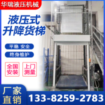 Cargo elevator elevator Guide rail type electric hydraulic plant warehouse lifting cargo elevator double-track simple cargo elevator lifting platform