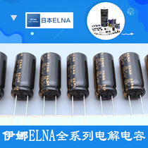 25V1000UF Imported 2200UF 3300UF 4700UF INA ELNA full range of audio amplifier capacitors
