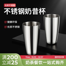 Thickened stainless steel milky cup hand shake Cup stirring steel cup open milk tea shop supplies utensils Shaker tools