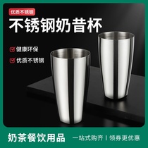 Thickened stainless steel milkshake cup Hand shake shaker cup Mixing steel cup Milk tea shop supplies and utensils Shaker tools