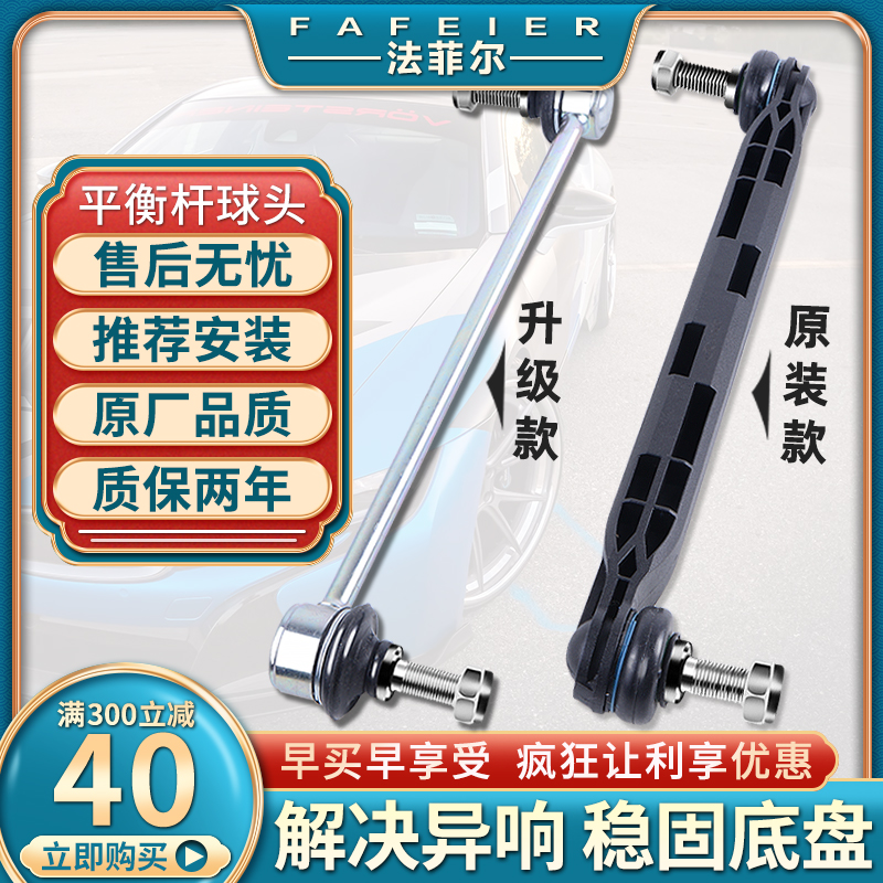 ビュイック New LaCrosse Regal Hideo Chevrolet Cruze Aveo Kaiyue リア フロント バランスバー ボールヘッド スタビライザーバー