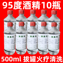 10 bottles of 95% industrial alcohol 95 degree bottled 500ml Mechanical instrument cleaning alcohol lamp Fuel hot pot cupping