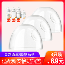 Adapt to Philips Xinanyi milk bottle cap natural smooth nipple cover native glass bottle dust cover 3 sets
