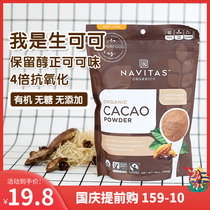 American Navitas Cacao raw cocoa powder organic sugar-free low-fat low-carbon water fitness ketogenic diet 454g