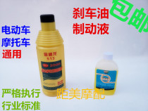 Electric vehicle Motorcycle brake oil Motor vehicle brake fluid Disc brake pump Disc brake oil Brake fluid Hydraulic oil machine