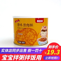 Beinmei pork crispy pine original children baby nutrition without supplementary snacks mixed with porridge added special baby paper
