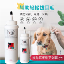 Pedis Pet Pulling Hair Powder Dog Painless Hair Powder Teddy Ear Cleaning artifact Cat Ear Removal of Mites