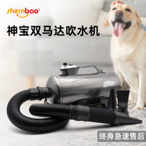 Shenbao blower Hercules large dog golden retriever pet High Power home Double Horse dog hair dryer