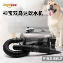 Shenbao blower Hercules large dog golden retriever pet High Power home Double Horse dog hair dryer