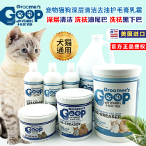 American goop cat to grease pet dog fur cat to black chin oil tail bath liquid shower gel