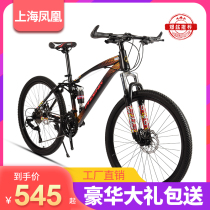 Shanghai Phoenix double shock-absorbing off-road variable speed mountain bike adult male and female students light bicycle all-in-one wheel bicycle