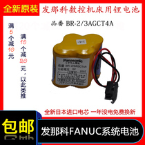 Original imported FANUC CNC machine tool system PLC lithium battery system 6V model BR-2 3AGCT4A