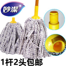 Special price Miaojie mop cloth magic Cloth Mop Mop Mop Mop send replacement mop head