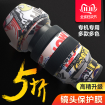 Suitable for Sony 55 24-105 85 50 18-105 24-70 lens protection tape Carbon fiber film