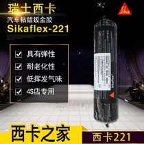 Sika 221 polyurethane adhesive sealant body special adhesive glue 4s shop elastic sealant 400ML