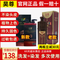Haozun wash out color 2020 popular color white Wu Zun pure plant hair dye his own home dyeing cream official website