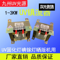 Factory direct 1kw2kw3kw UV uv curing lamp ps lamp printer iodine gallium lamp ballast transformer