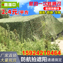 Anti-aerial camouflage net Camouflage net Mountain occlusion Anti-counterfeiting net Cover net Army green shading net Green net outdoor