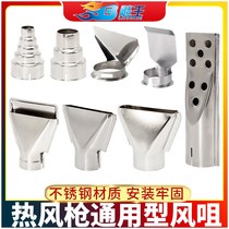 Hot air gun nozzle wind gun Head 3 sections 5 Section round mouth flat mouth duckbill hot air gun accessories handheld air gun air nozzle air nozzle