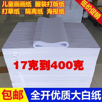 Full open large white paper whole piece of wrapping paper 678 100 grams drawing clothes board paper draft drawing paper