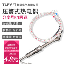 Press spring type thermocouple K-type e-wire thermometer probe temperature sensor rapid temperature measurement temperature sensing needle