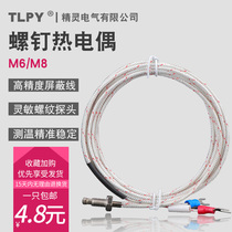 M6 screw type thermocouple K E type temperature sensor WRNT-01 High temperature temperature control probe M8 fast thermometer