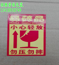 9 * 5cm fragile label express label sticker plus sticky fragile stickers sealing box warning 120 stickers