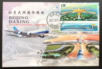 Daxing International Airport Extreme Postcard Day Stamp Commemorative Stamp Original Card