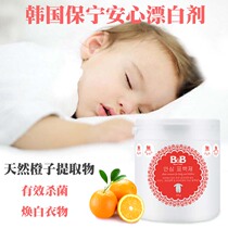  South Korea Baoning Anxin clothing bleach Baby clothing decontamination Milk stains Juice grease stains 500g Color bleach