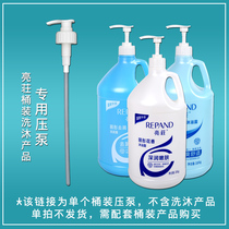 Special press pump for Bright Zhuang Barrel Assembly (single-beat non-shipping needs matching barrel for washing body and body wash-in-two-in-one purchase)