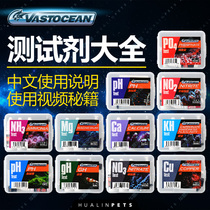 VASTOCEAN TESTING AGENT LIGHT SEA WATER TEST AGENT WATER QUALITY TEST TANK TEST WATER QUALITY TESTING