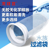 Longxiang Palace aquarium fish tank bottom filter 4 inch 7 inch ppcotton filter bag nylon filter screen bottom mesh bag pocket