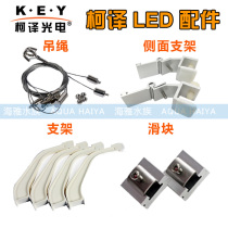 KEY new LED accessories hanging wire side side cylinder Plastic stainless steel bracket Slider connection assembly
