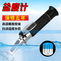 Mariculture salinity meter Seawater test density meter ATC temperature compensation optical hydrometer handheld salinity meter ATC