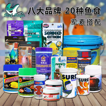 10 brands of 20 kinds of seawater fish feed Slow-sinking dry particles omnivorous meat and vegetarian mixed particles of fish food Fish food