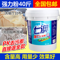 Industrial degreasing and decontamination powerful washing powder hotel special whitening tablecloth tablecloth washing plant washing barrel 20kg