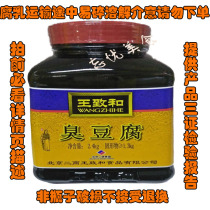 Wang Zhihe stinky tofu 2 4kg green bean curd bean curd fermented bean curd fermented bean curd fermented bean curd fermented rice made in Beijing