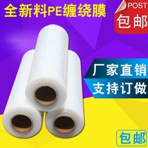 High-end PE winding film width 50cm packaging film coated stretch film large roll industrial plastic wrap