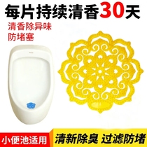 Urinal filter screen Aromatic tablet splash pad toilet deodorant urine bucket deodorant anti-plug urinal deodorant