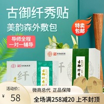 Official website Mei Yun Sen Man Yan Yangsen external application hot patch official enzyme jelly fruit powder slim stick thin paste