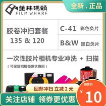 (C-41 film scouring) 135 120 color black and white negative film roll washing film roll