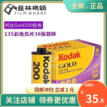 Original 135 Kodak GOLD film Kodak GOLD200 Kodak color negative Valid for 22 years in December