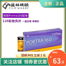 Kodak Kodak turret PORTRA160 degree 120 color negative film valid for 23 years 2 months single roll price