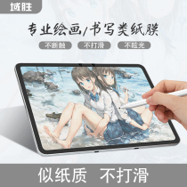 Yisheng is suitable for Lenovo small new pad paper film 2021 New padPro paper padplus writing small new tablet pad Pro matte 11 painting 11