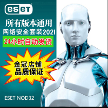 Official genuine ESET NOD32 Internet Security computer antivirus software activation code