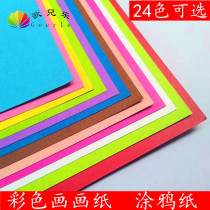 Color big open 4k8k16k card paper painting paper children kindergarten painting graffiti paper pencil drawing paper