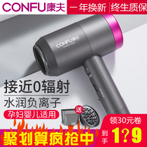 Kangfu electric hair dryer negative ion Net red family female pregnant women low radiation male silent blower does not hurt hair